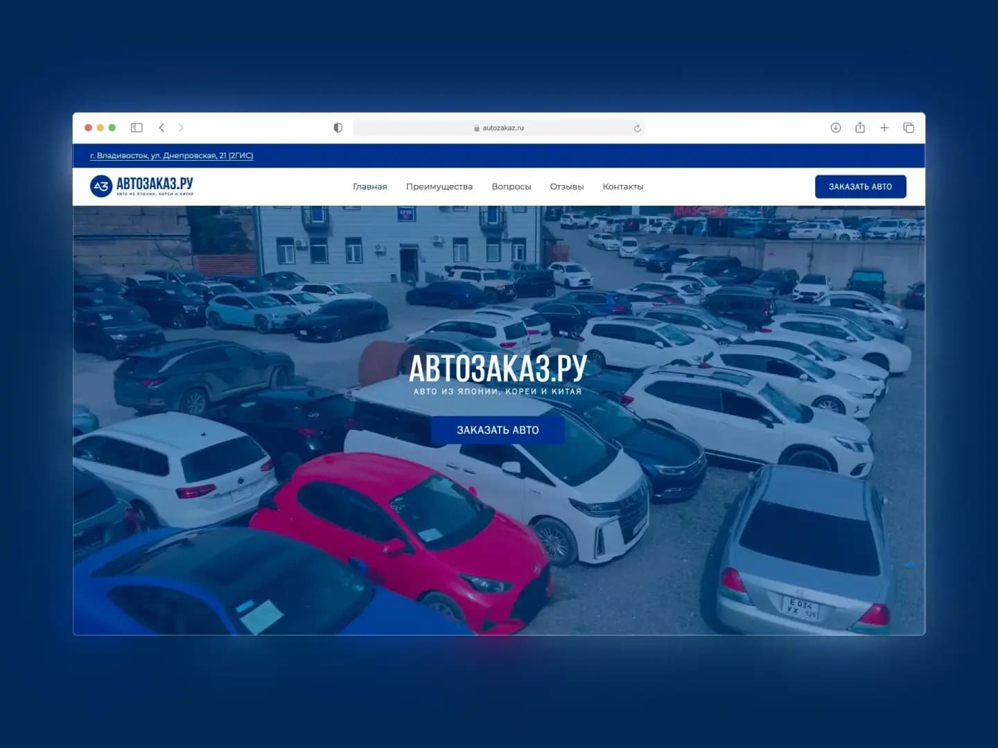 Autozakaz.ru — Corporate Website for Auto Importer
