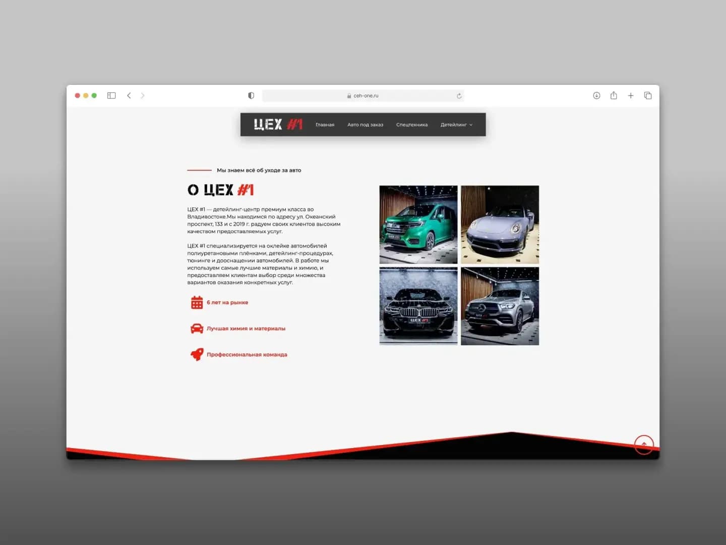 Avtotseh / TSEH #1 — Detailing & Auto Import Website