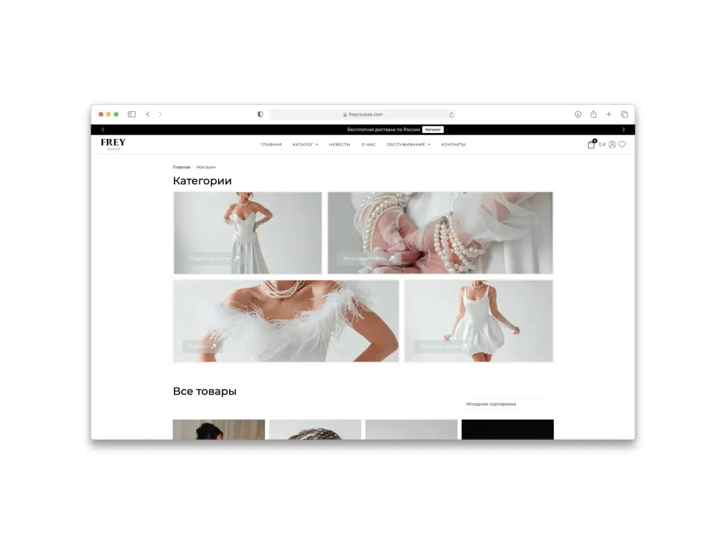 Frey Couture — Bridal Brand E-commerce Store
