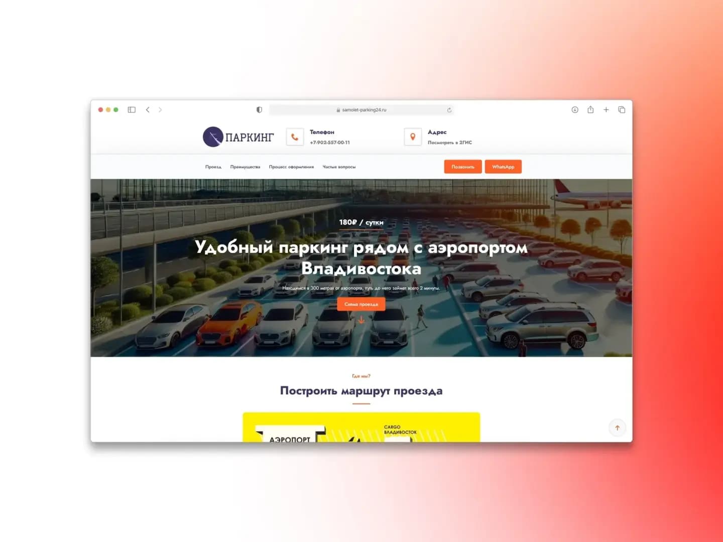 Samolet-Parking24 — Airport Parking Website