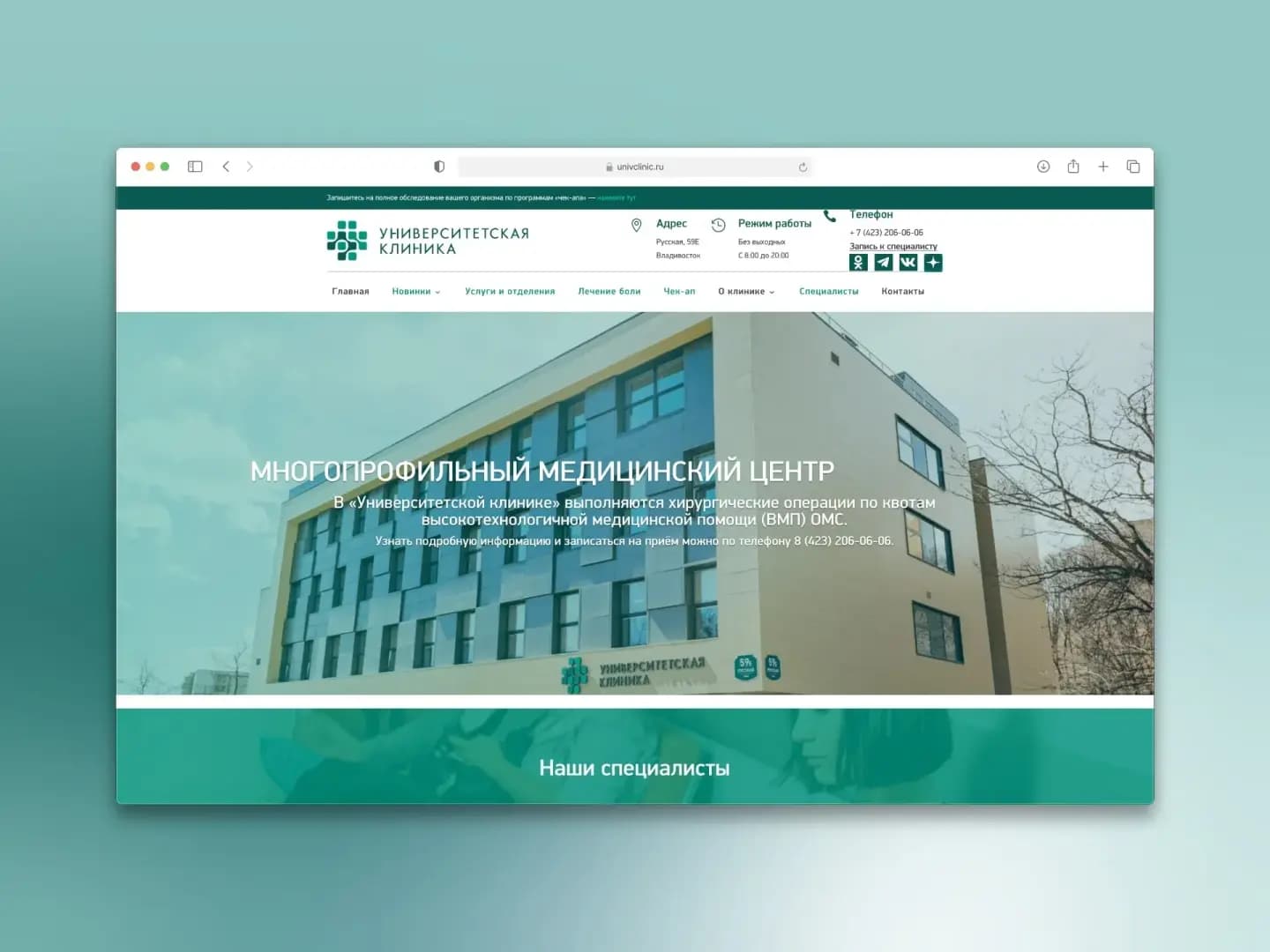University Clinic — Medical Center Website